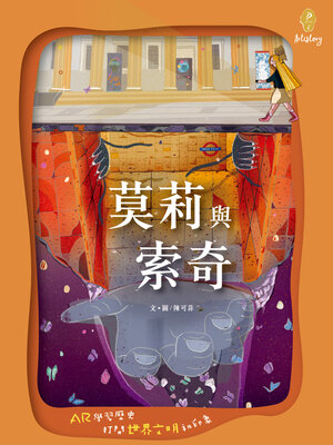 cover image of 莫莉與索奇